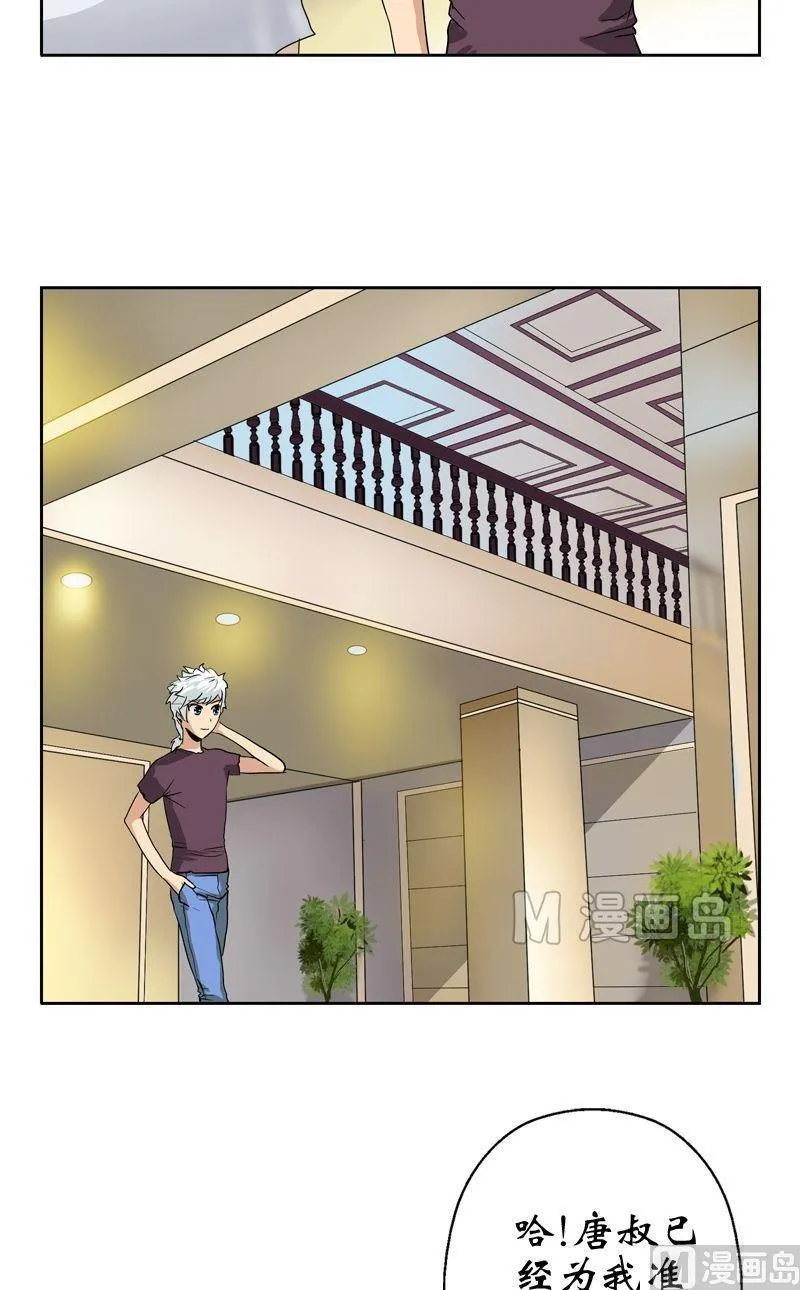 第16话 唐心的麻烦 第3页