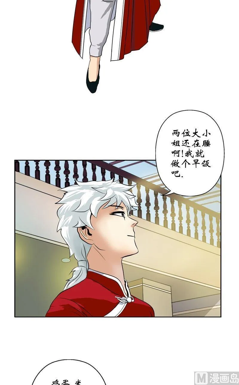 第16话 唐心的麻烦 第6页