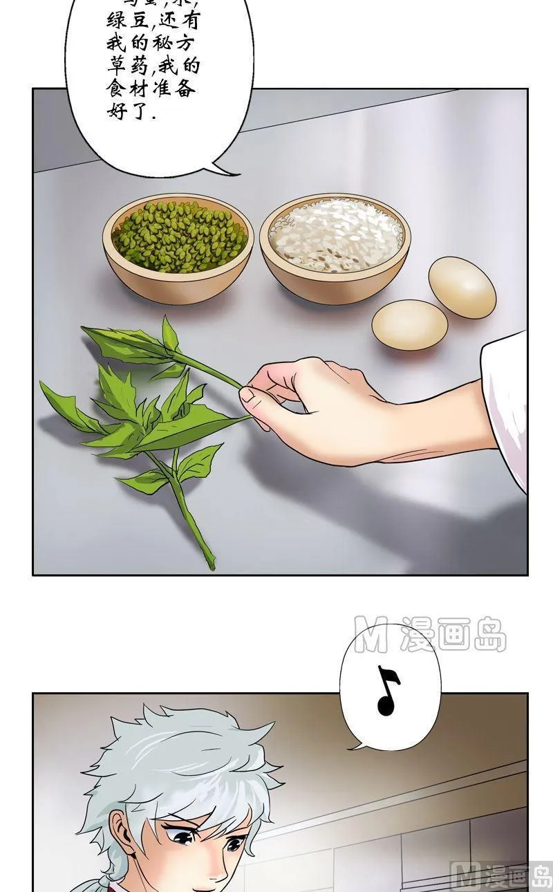 第16话 唐心的麻烦 第7页