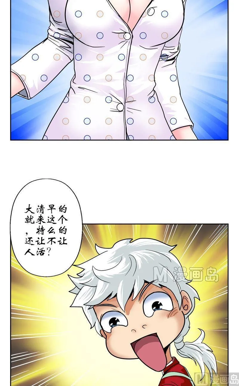 第16话 唐心的麻烦 第12页
