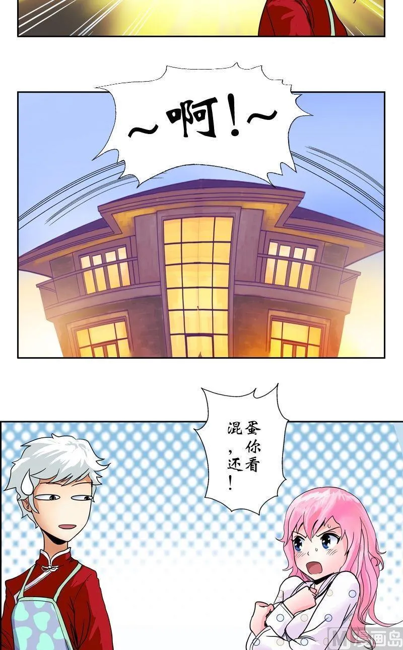第16话 唐心的麻烦 第13页