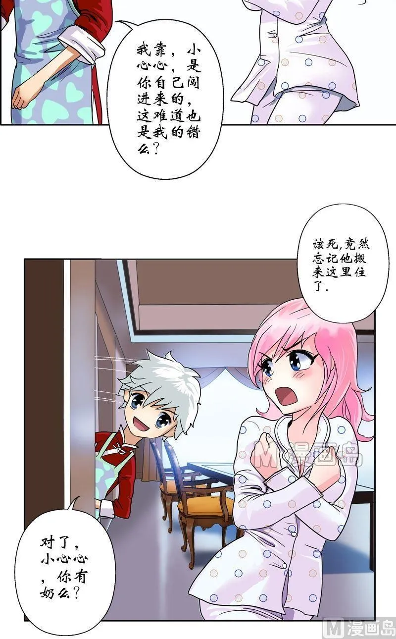 第16话 唐心的麻烦 第14页