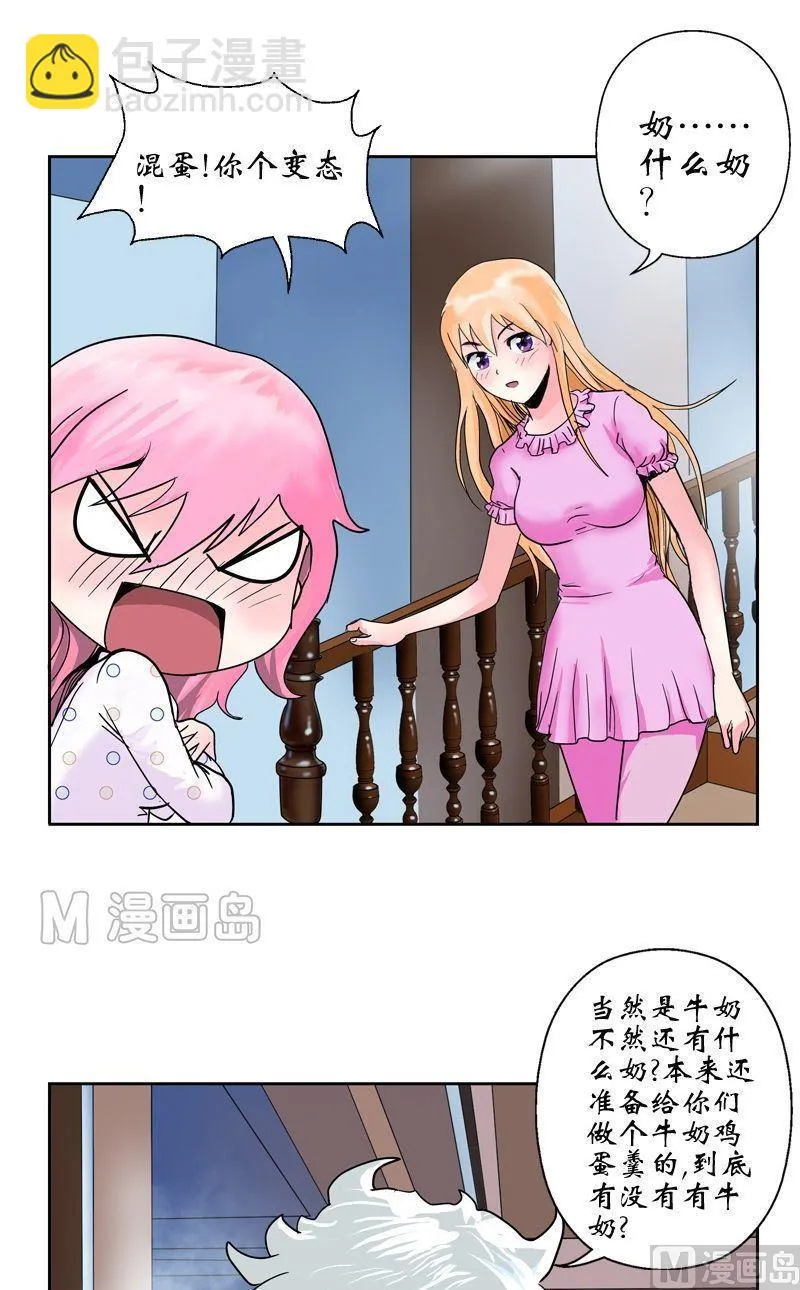 第16话 唐心的麻烦 第15页