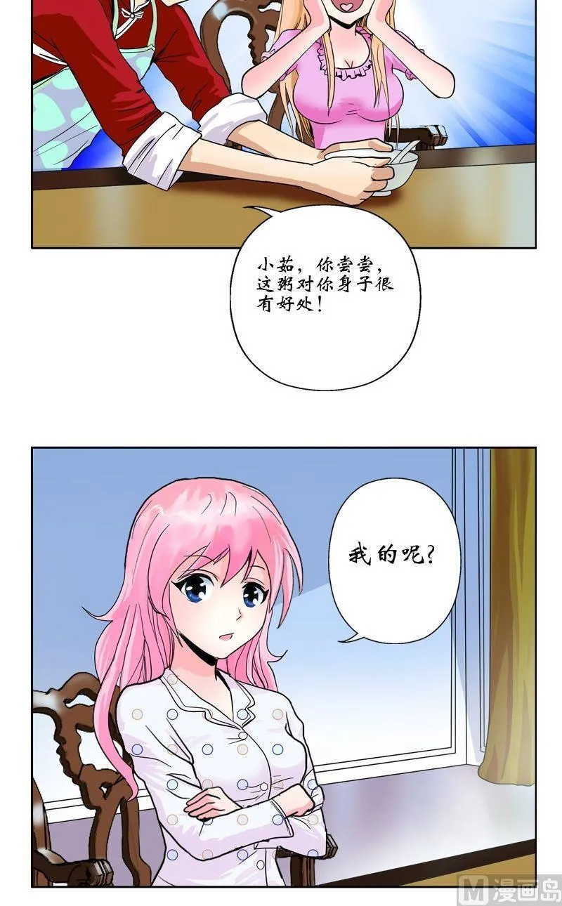 第16话 唐心的麻烦 第18页