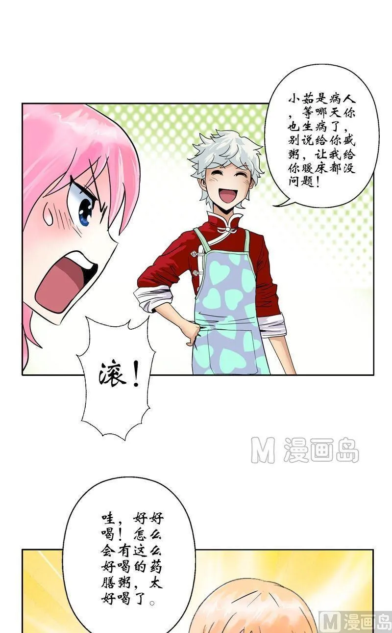 第16话 唐心的麻烦 第19页