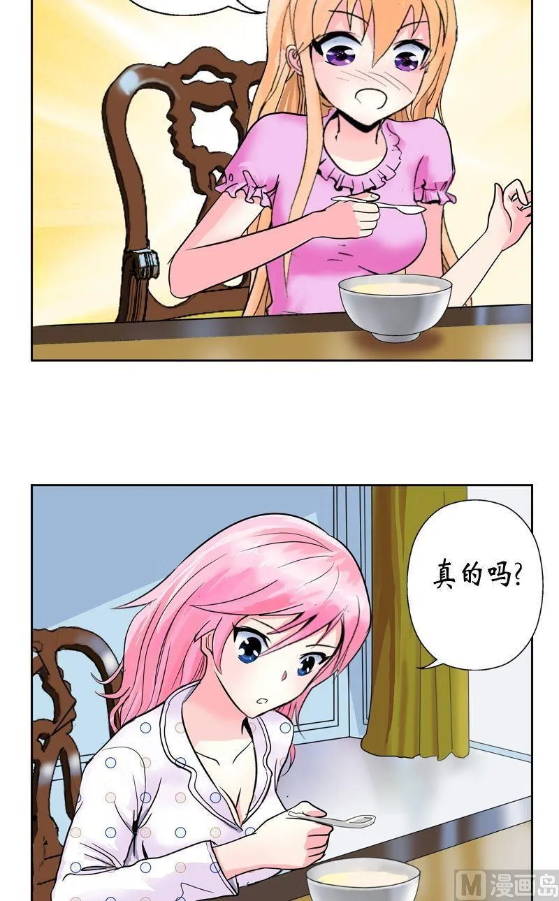 第16话 唐心的麻烦 第20页