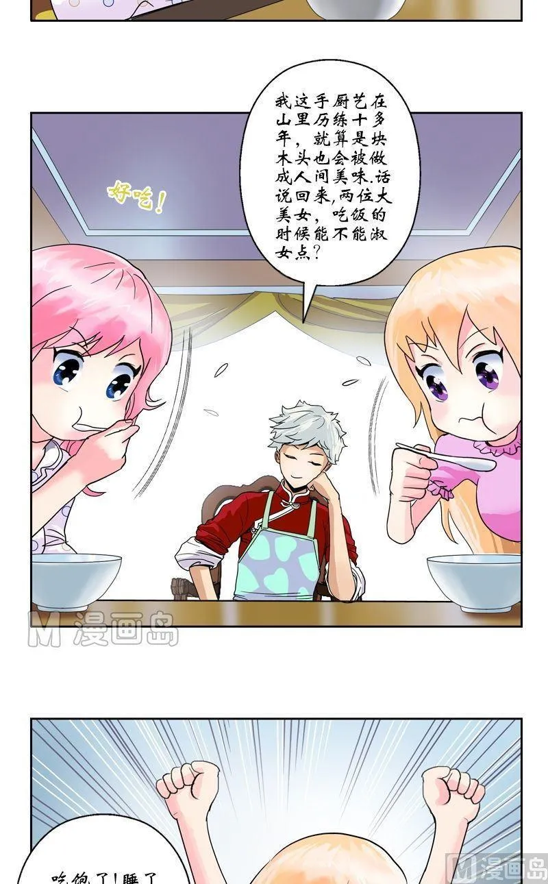 第16话 唐心的麻烦 第21页