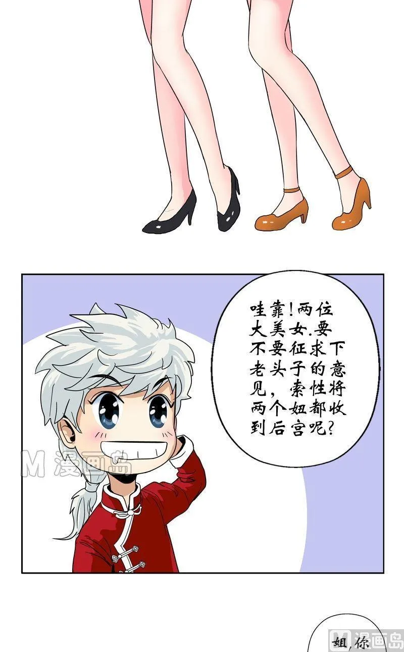 第16话 唐心的麻烦 第23页