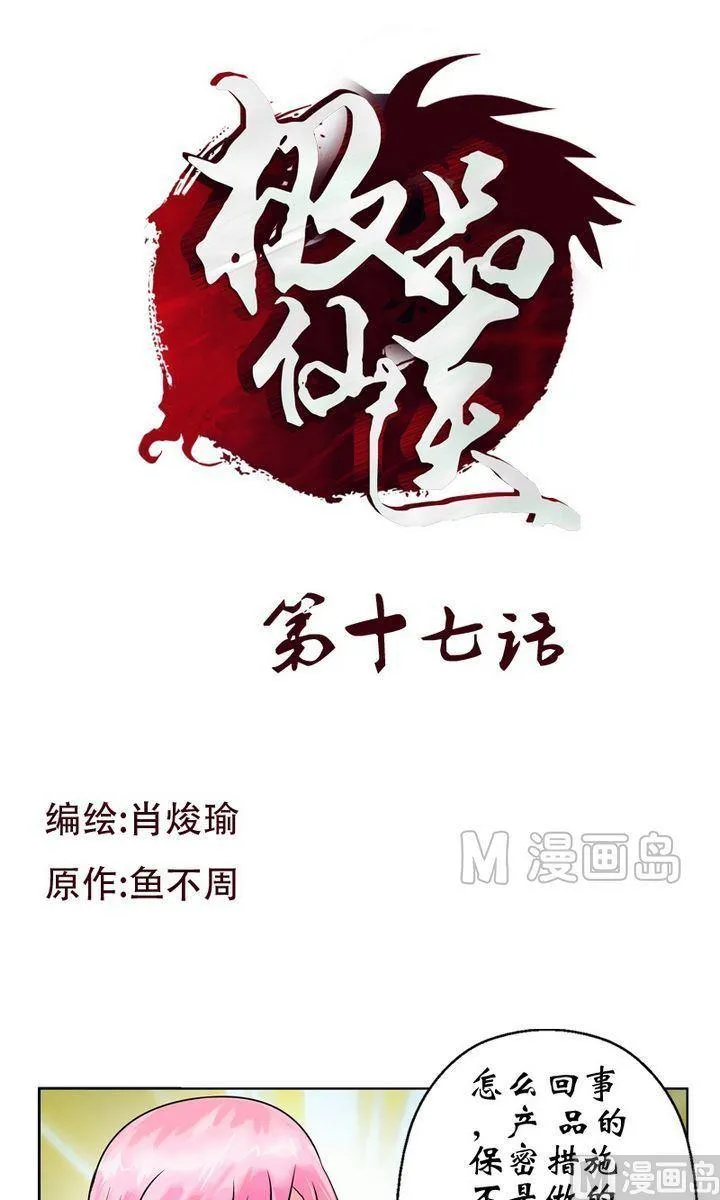 第17话 凤凰药业 第1页