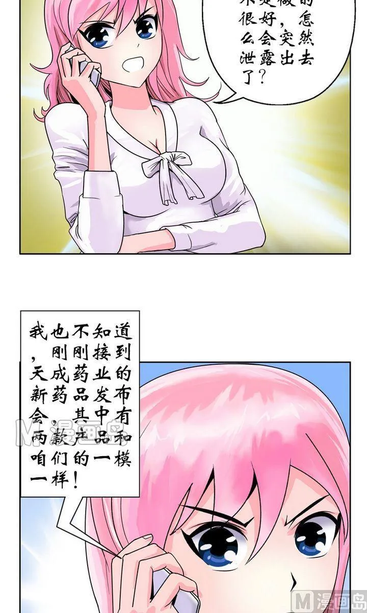 第17话 凤凰药业 第2页