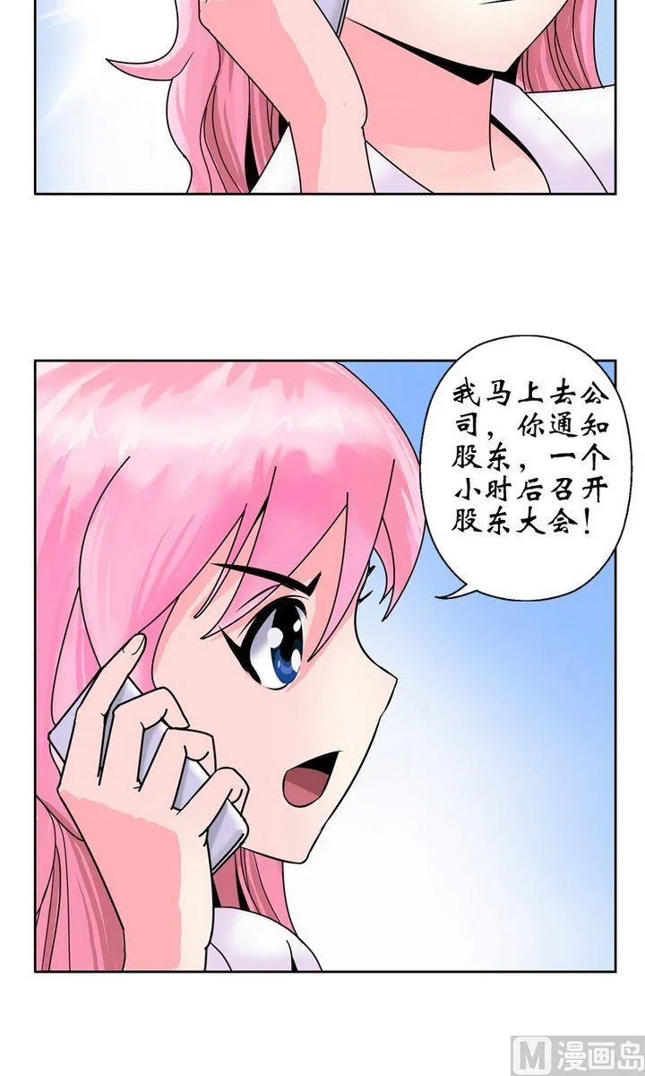 第17话 凤凰药业 第3页