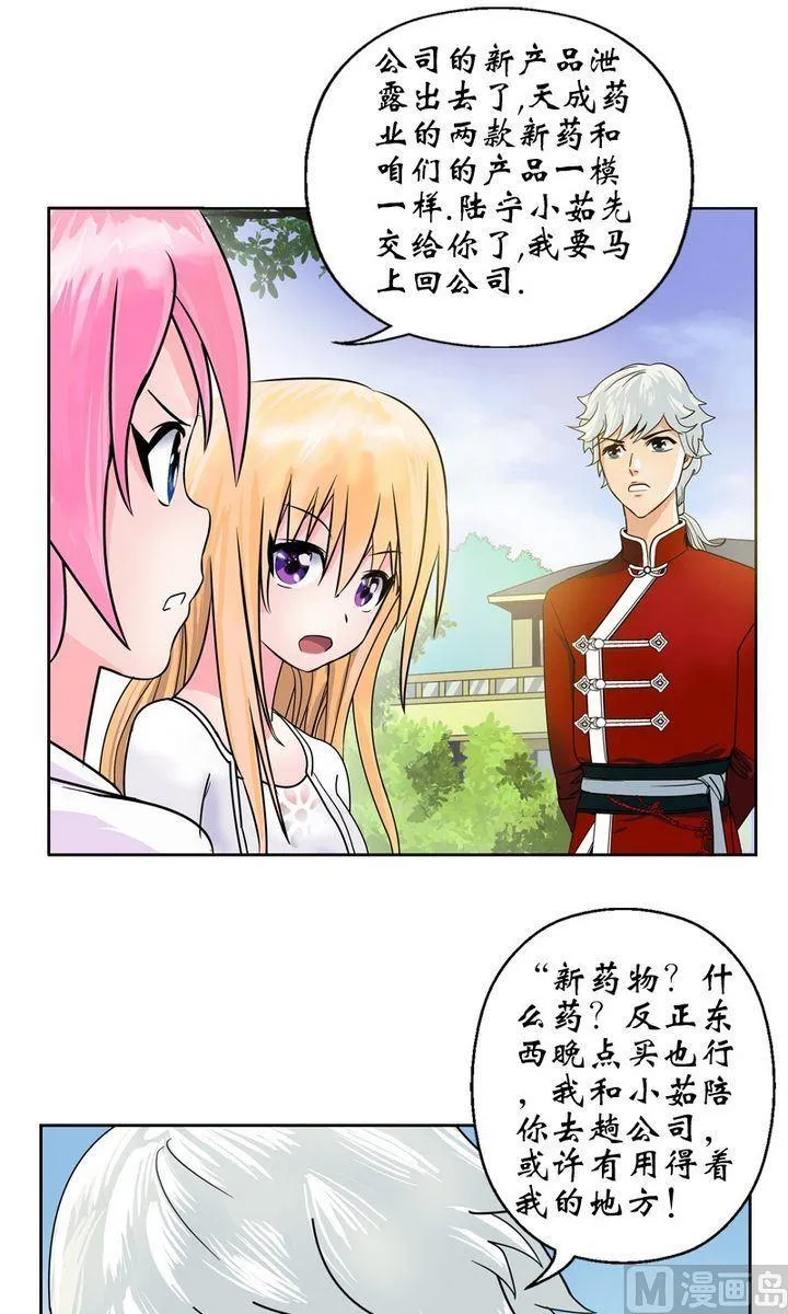 第17话 凤凰药业 第4页