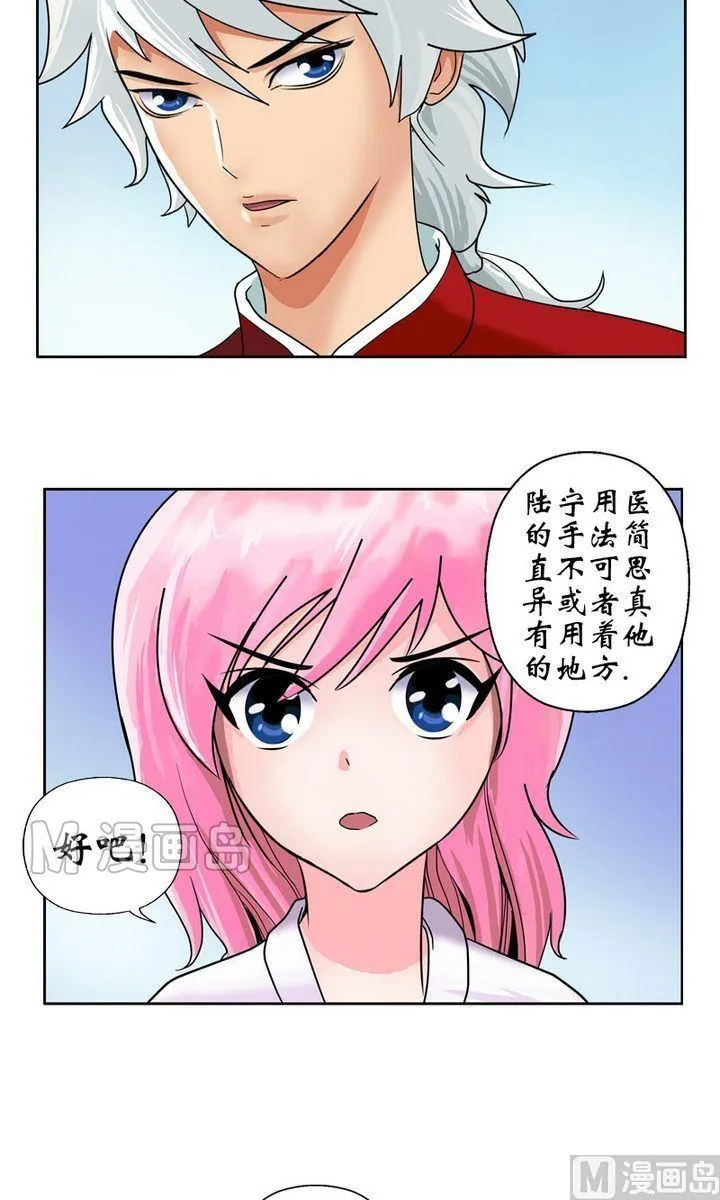 第17话 凤凰药业 第5页