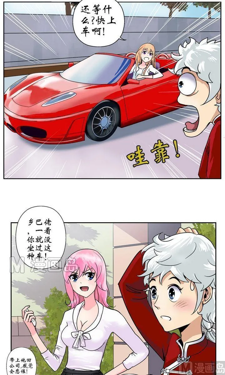 第17话 凤凰药业 第6页