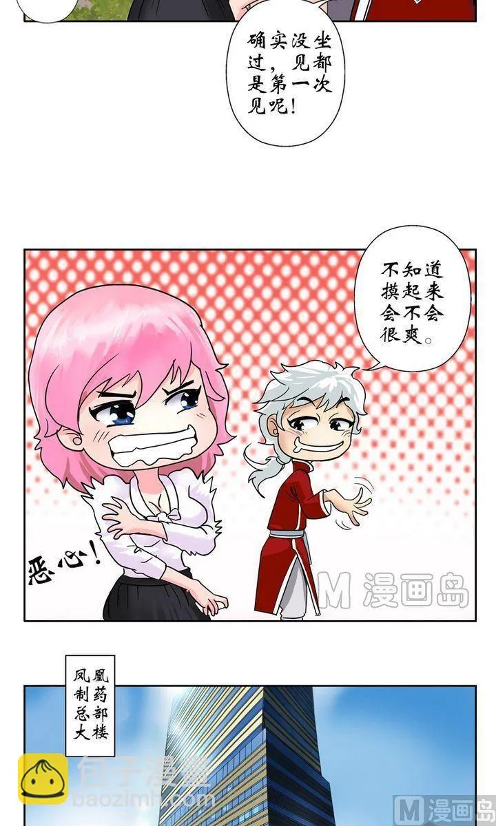 第17话 凤凰药业 第7页