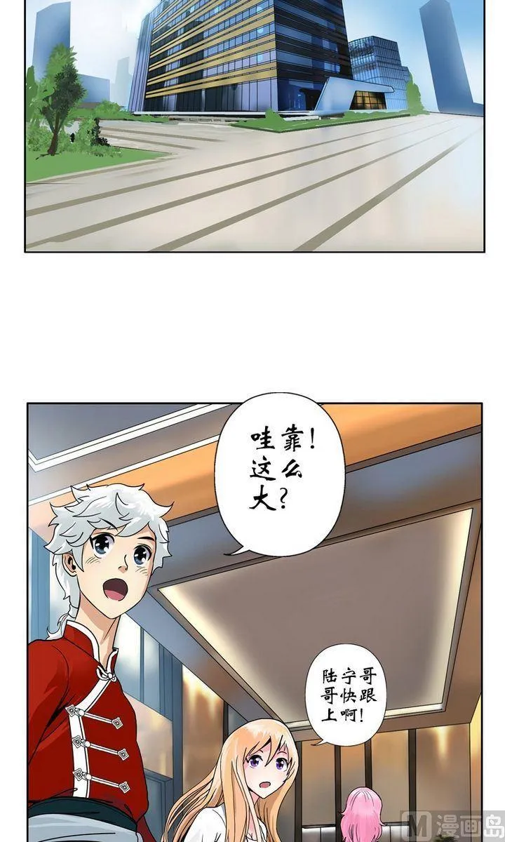第17话 凤凰药业 第8页