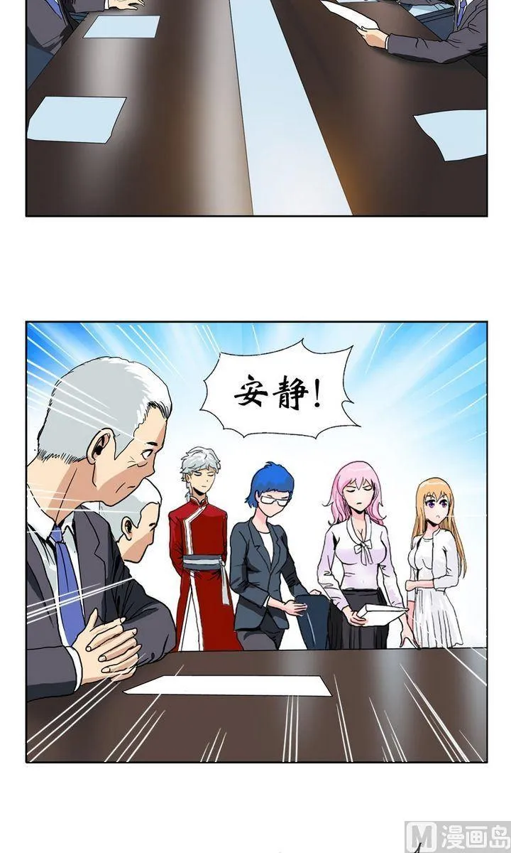 第17话 凤凰药业 第12页