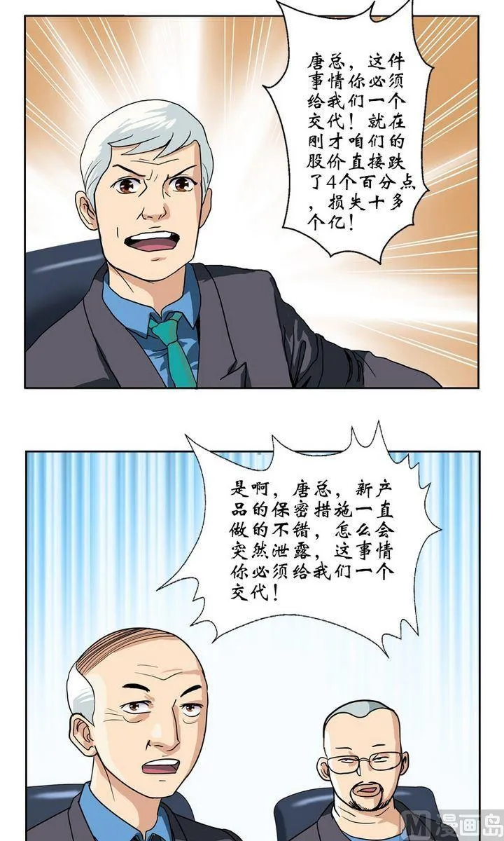 第17话 凤凰药业 第13页
