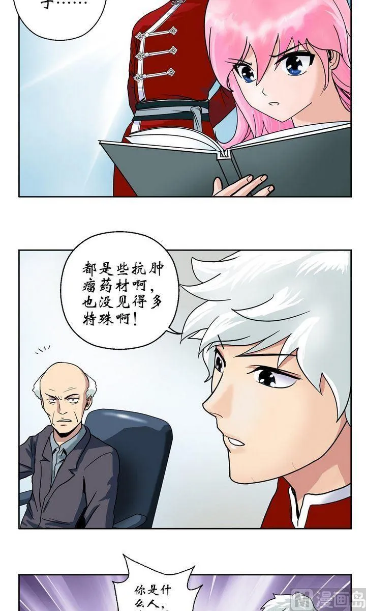 第17话 凤凰药业 第16页