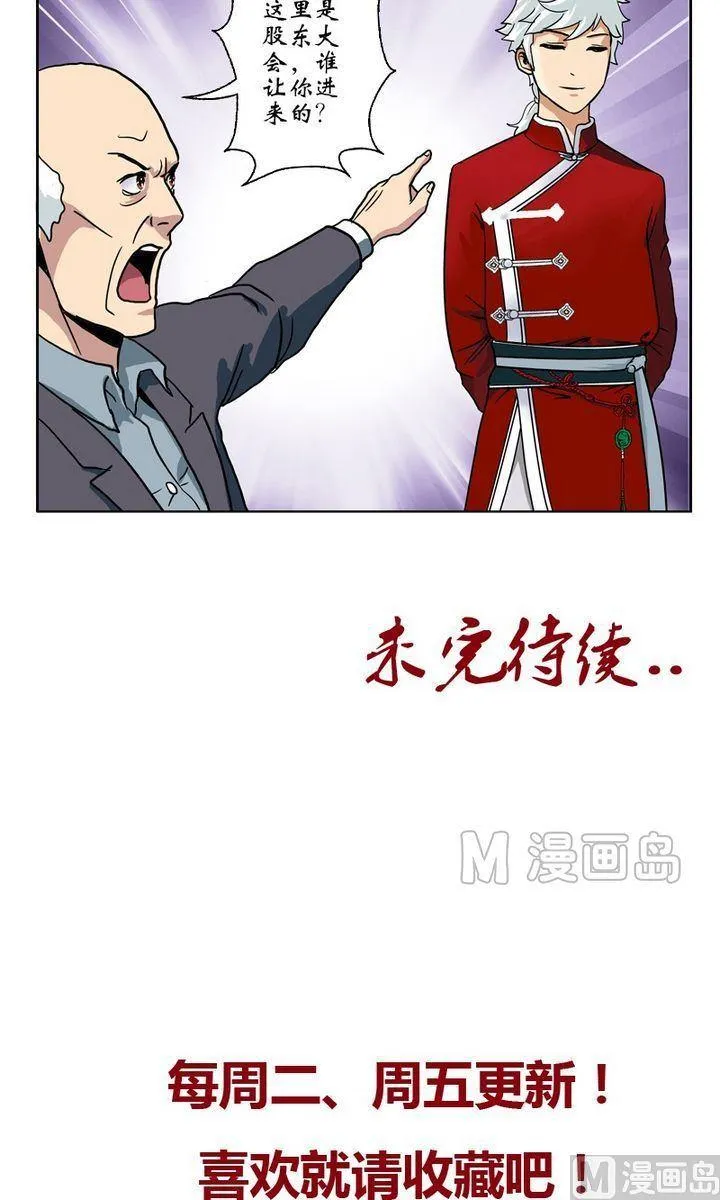 第17话 凤凰药业 第17页