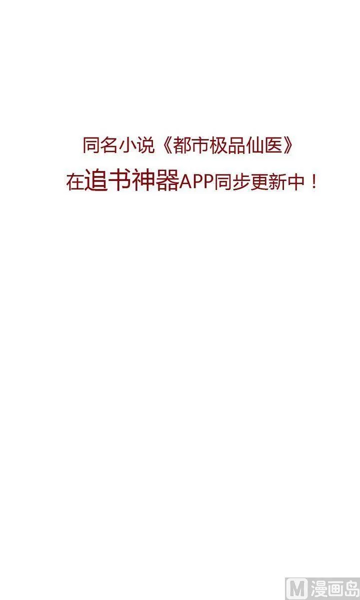 第17话 凤凰药业 第18页