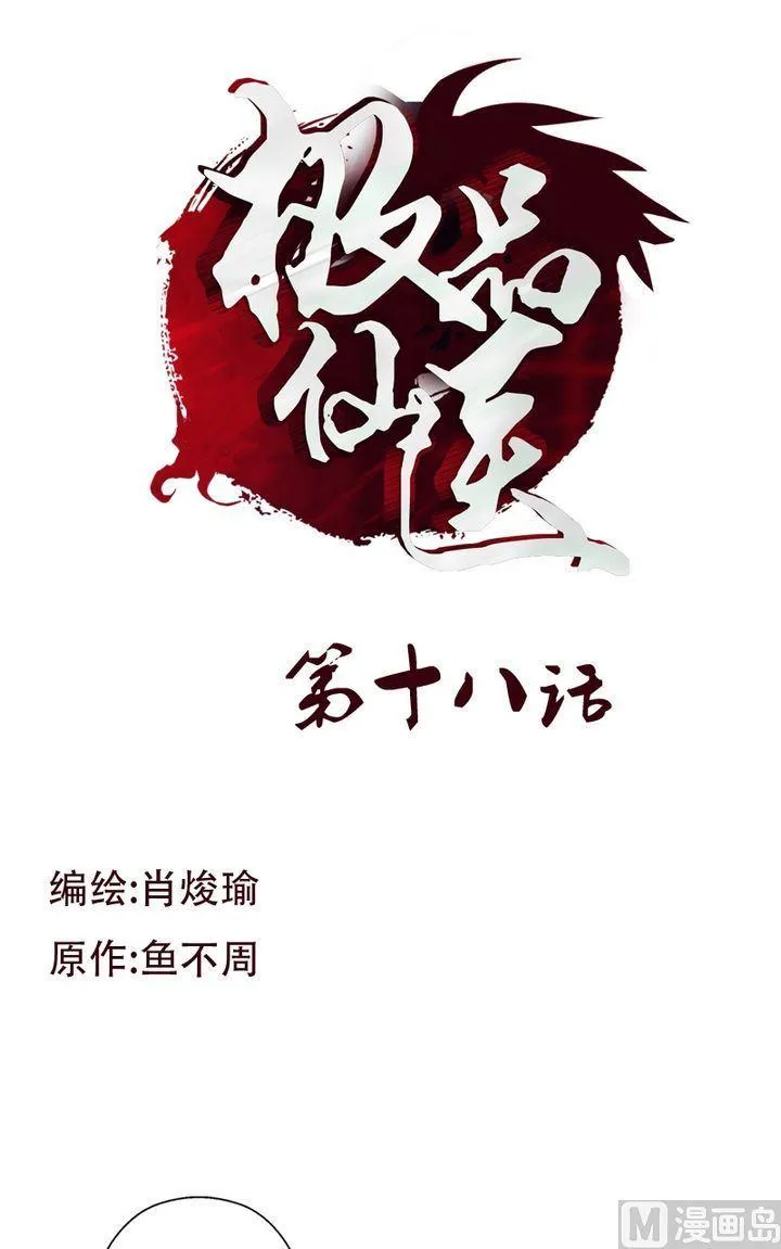 第18话 陆宁的药方 第1页