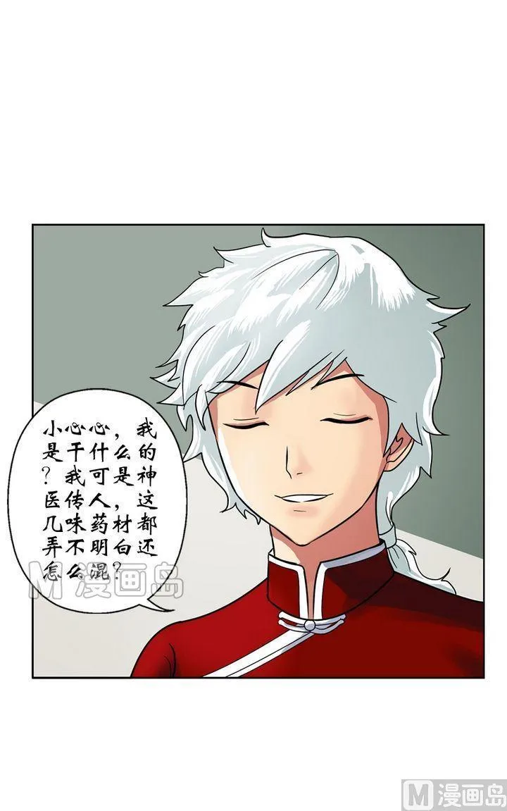 第18话 陆宁的药方 第4页
