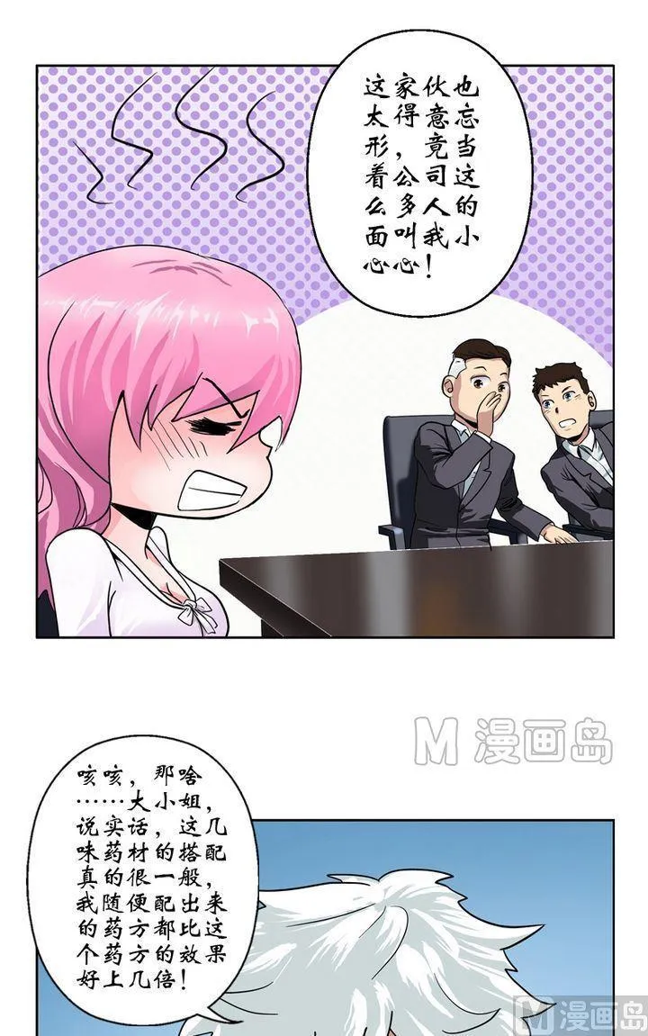 第18话 陆宁的药方 第5页
