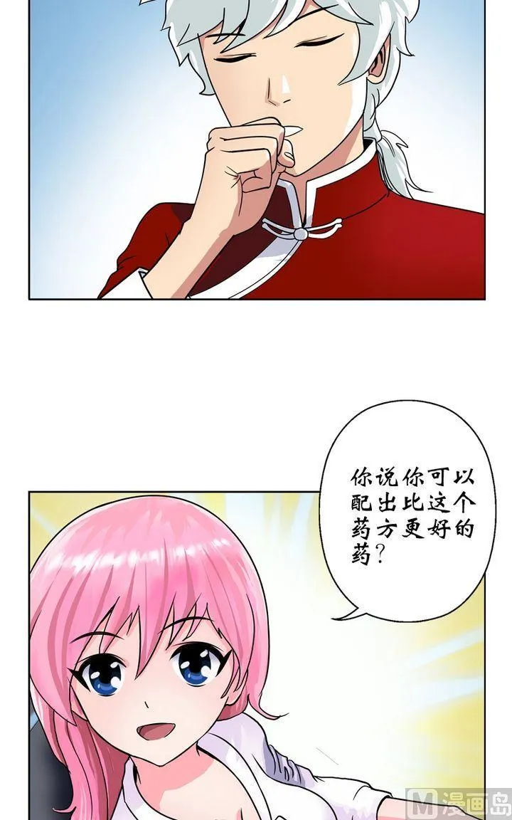 第18话 陆宁的药方 第6页