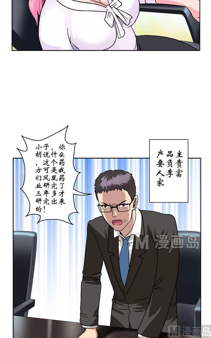 第18话 陆宁的药方 第7页