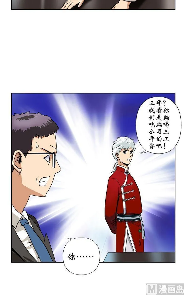 第18话 陆宁的药方 第8页