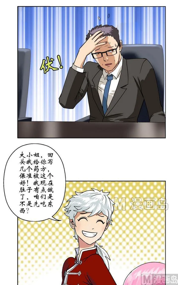 第18话 陆宁的药方 第10页