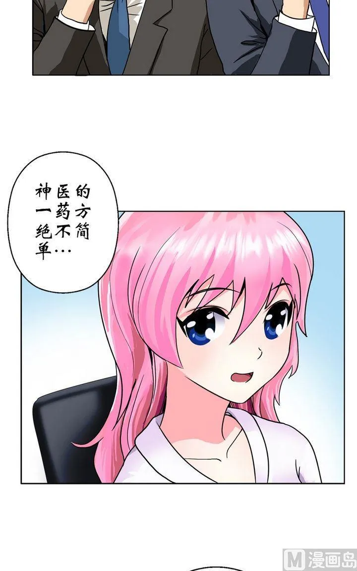 第18话 陆宁的药方 第12页