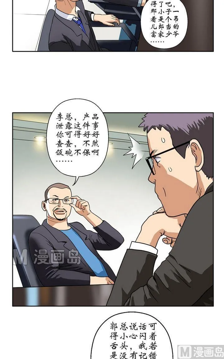 第18话 陆宁的药方 第15页