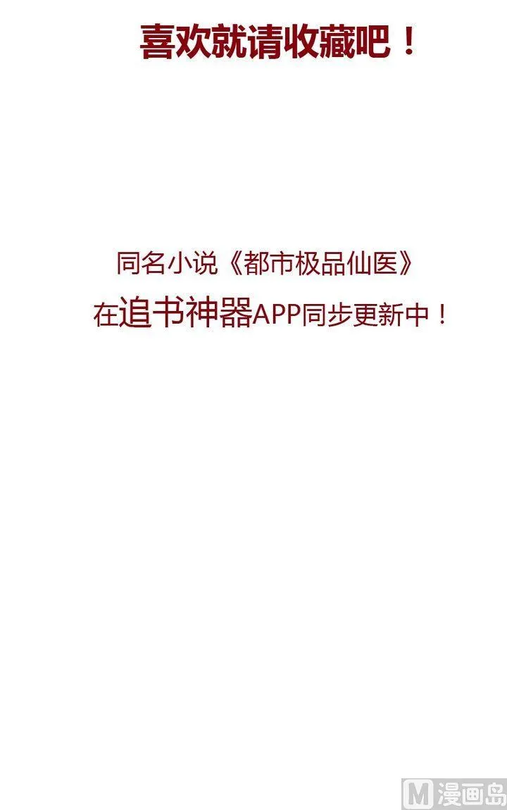 第18话 陆宁的药方 第20页