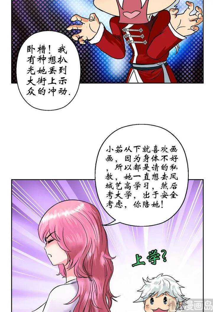 第19话 杀手 第8页