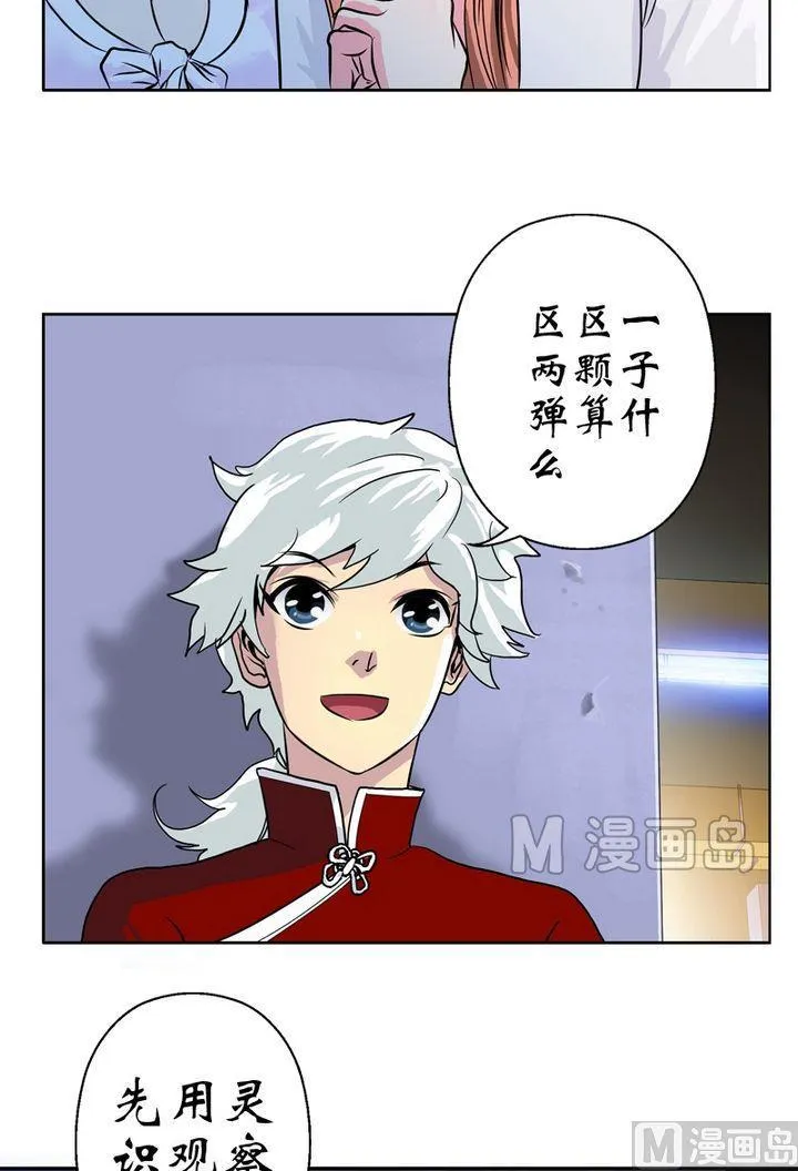 第19话 杀手 第18页