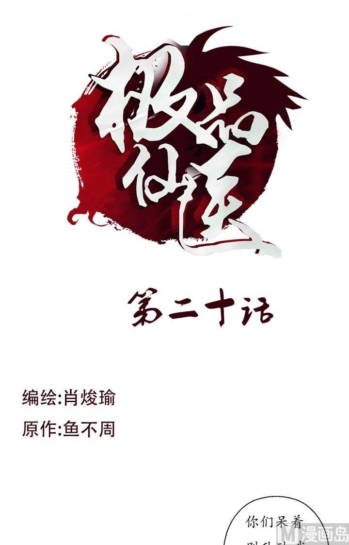 第20话 初展身手 第1页