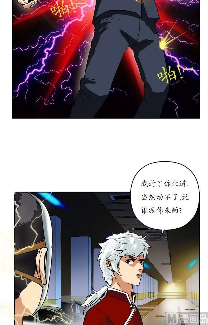 第20话 初展身手 第7页