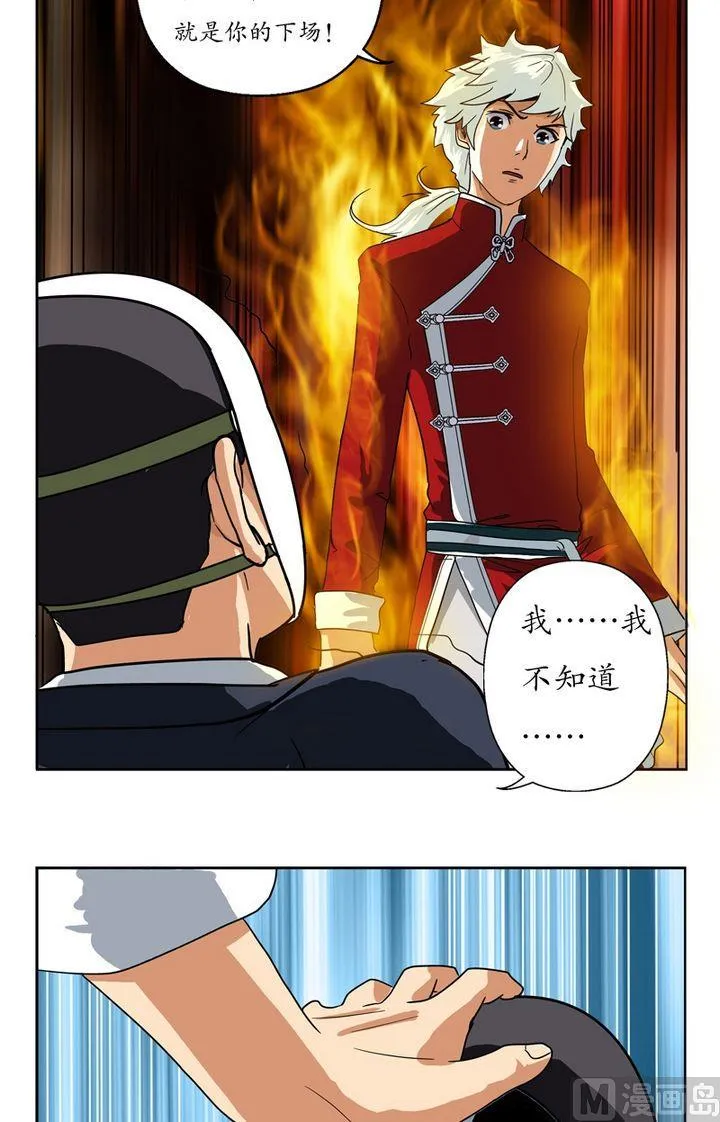 第20话 初展身手 第22页