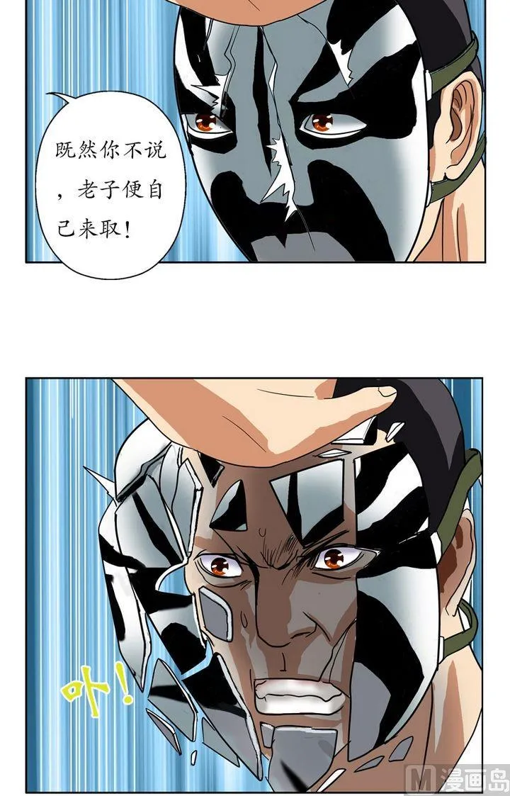 第20话 初展身手 第23页