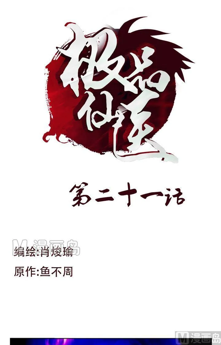 第21话 天杀门 第1页