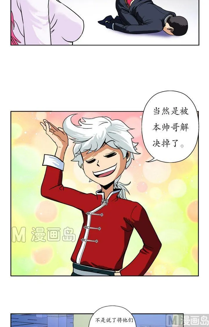 第21话 天杀门 第7页