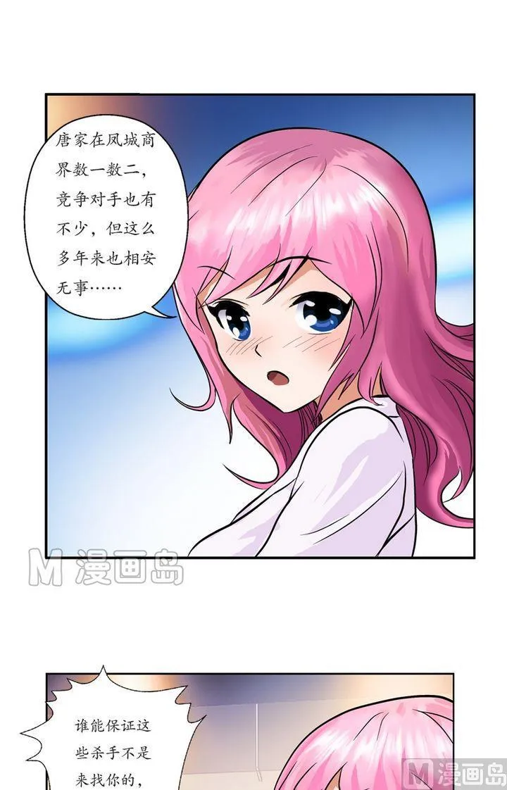 第21话 天杀门 第10页