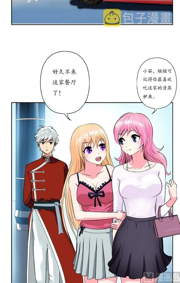 第22话 宁家大少 第3页