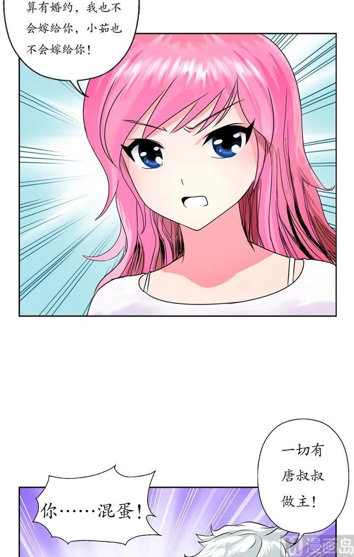 第22话 宁家大少 第8页