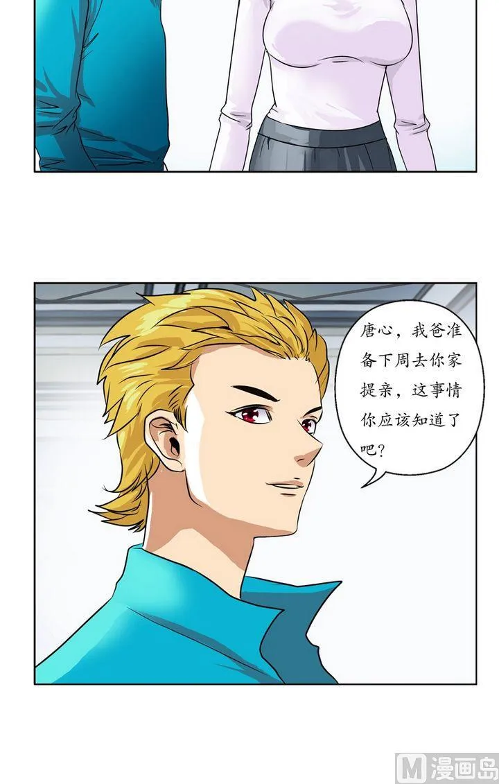 第22话 宁家大少 第16页