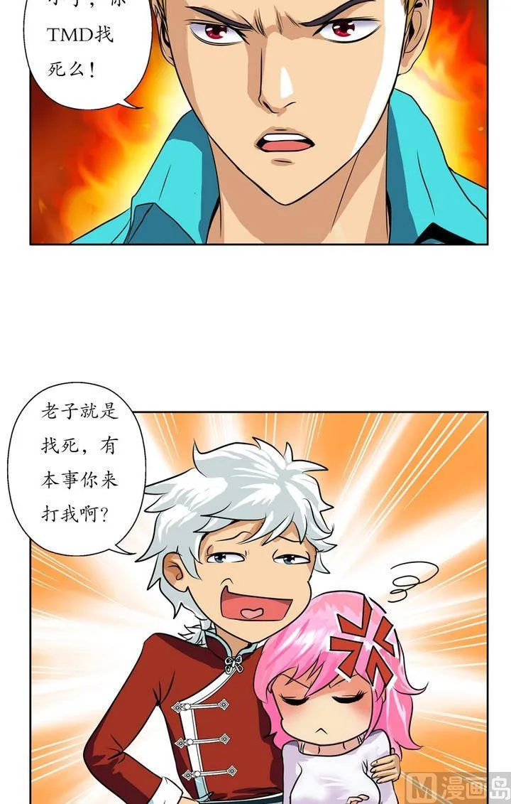 第23话 古武传人 第3页