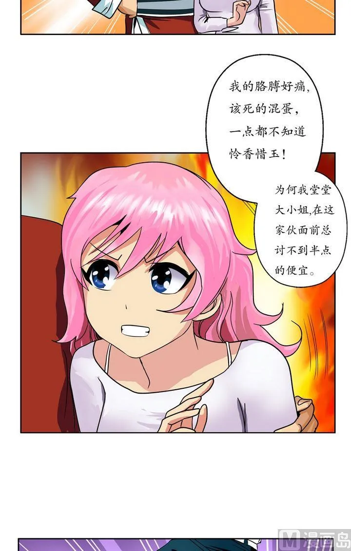 第23话 古武传人 第4页