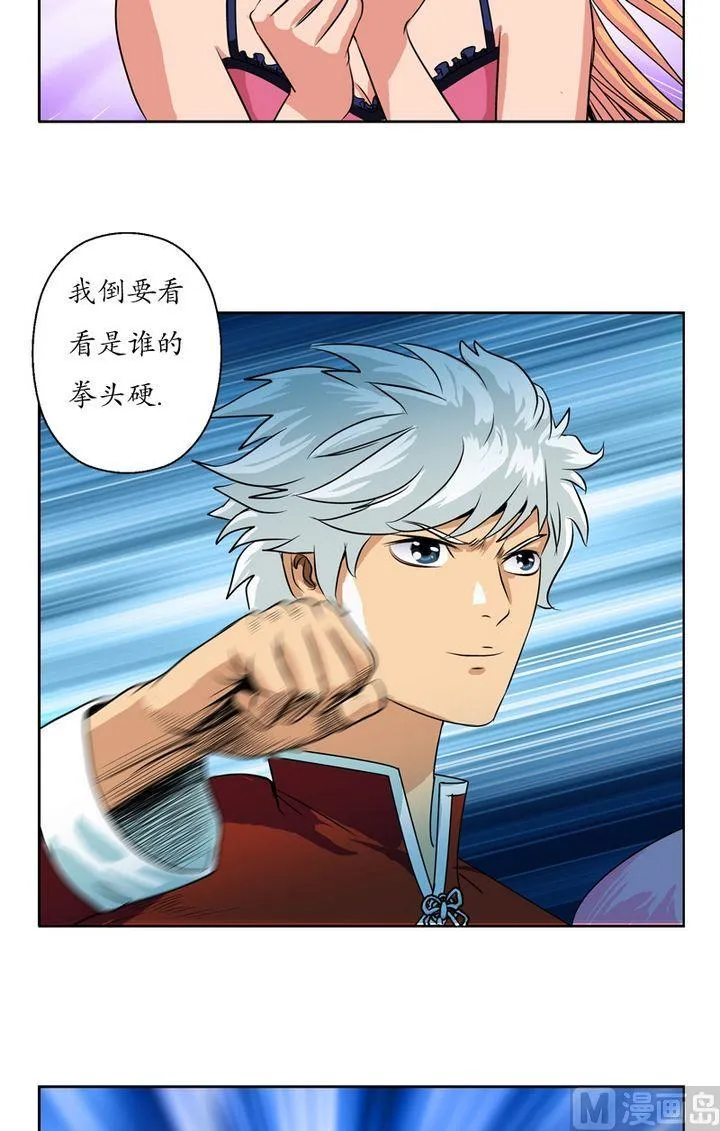 第23话 古武传人 第8页